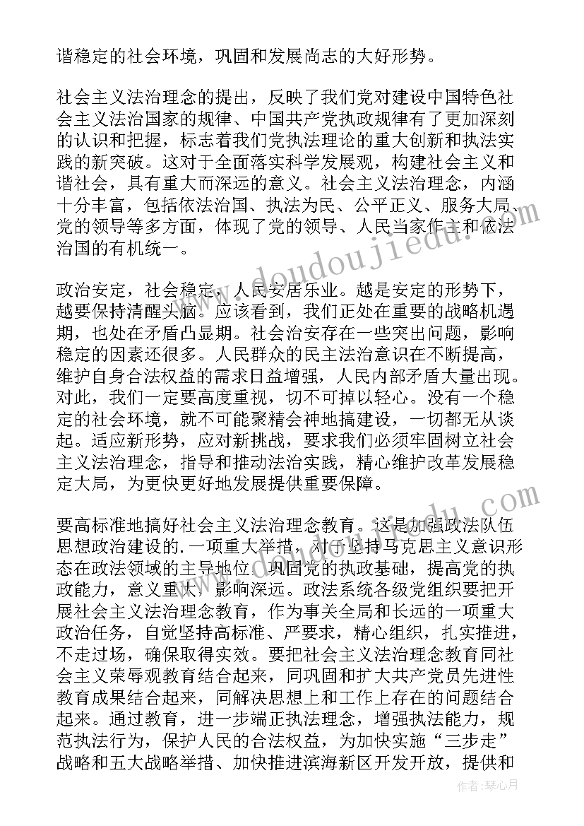 2023年法治社会的感受 学习社会主义法治理念自查报告一(大全6篇)