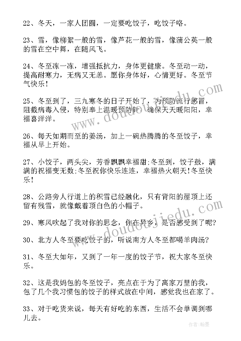 冬至祝福朋友圈的唯美句子 冬至朋友圈经典祝福语(通用9篇)