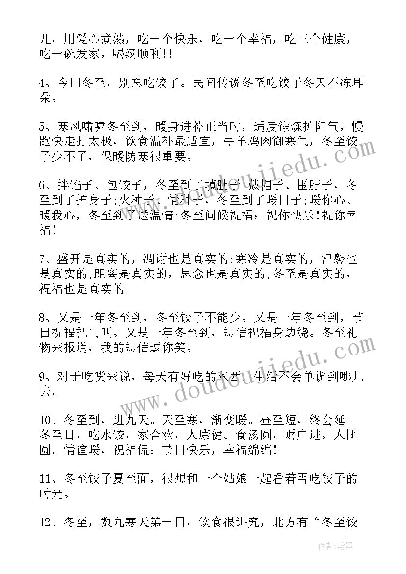 冬至祝福朋友圈的唯美句子 冬至朋友圈经典祝福语(通用9篇)