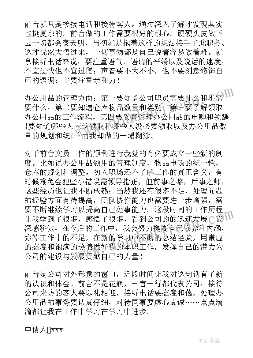 最新员工转正申请书简单明了 员工转正申请书(精选9篇)