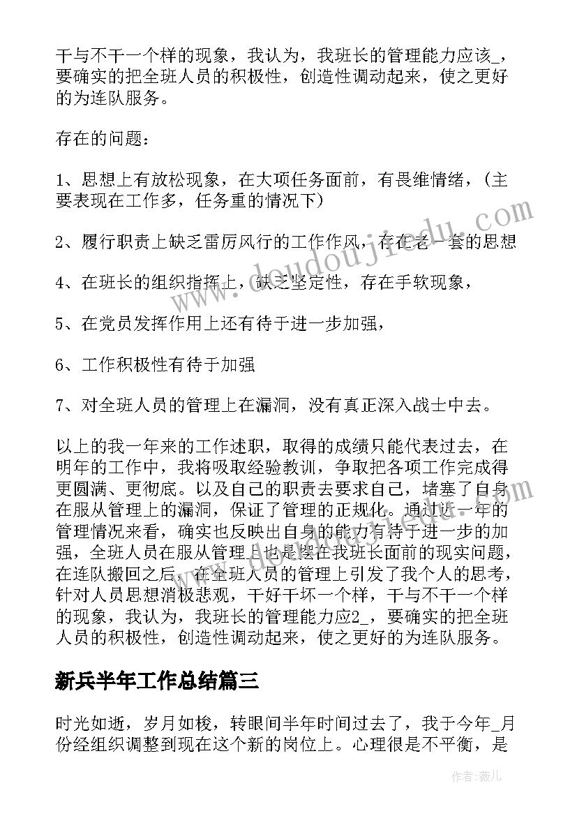 2023年新兵半年工作总结 部队个人半年总结(大全9篇)