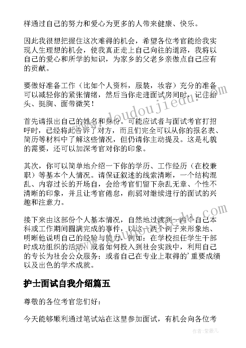 2023年护士面试自我介绍(通用9篇)