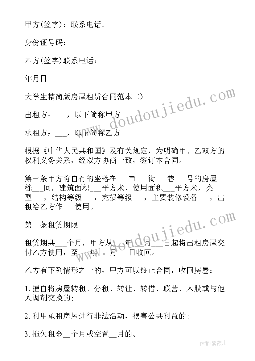 大学生租房被骗案例 大学生租房合同(模板5篇)