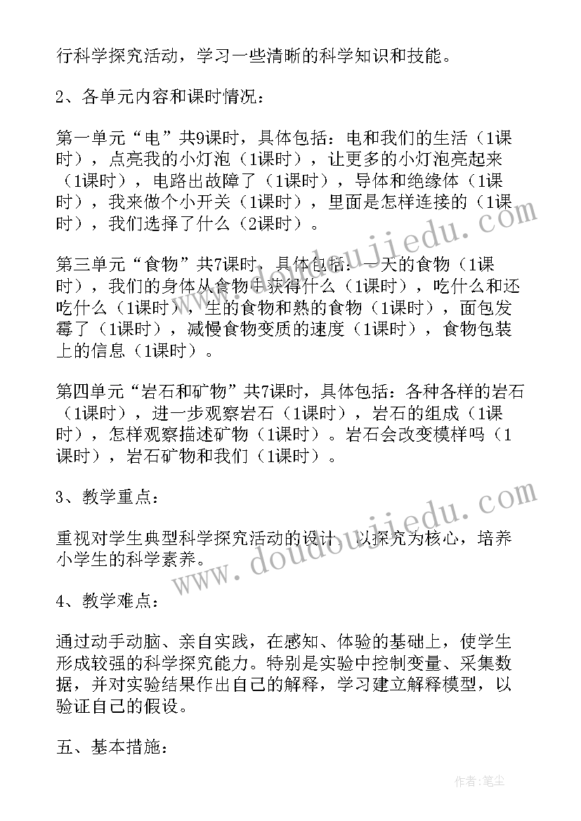 最新新教科版四年级科学教学总结 四年级科学课教学工作总结(精选10篇)