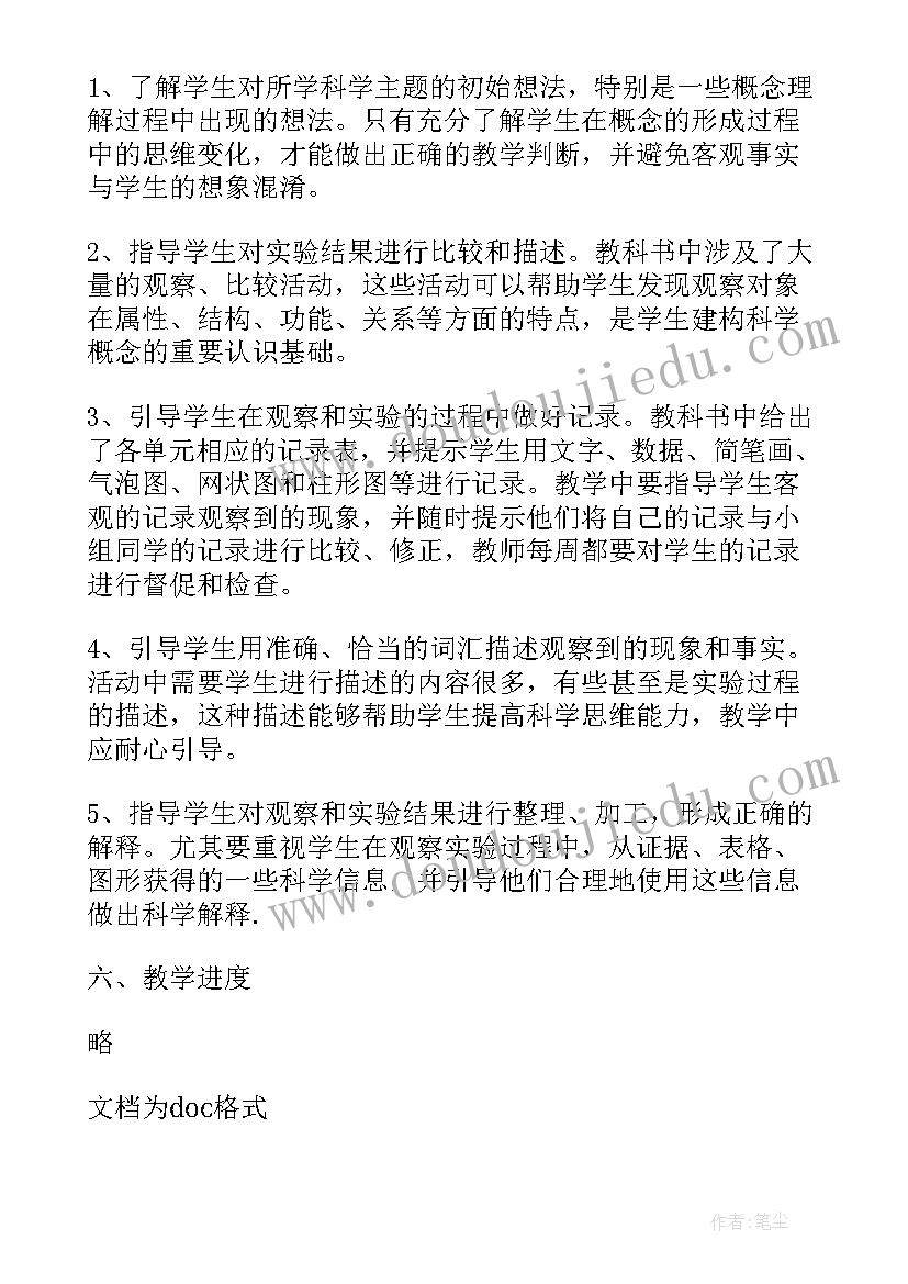 最新新教科版四年级科学教学总结 四年级科学课教学工作总结(精选10篇)