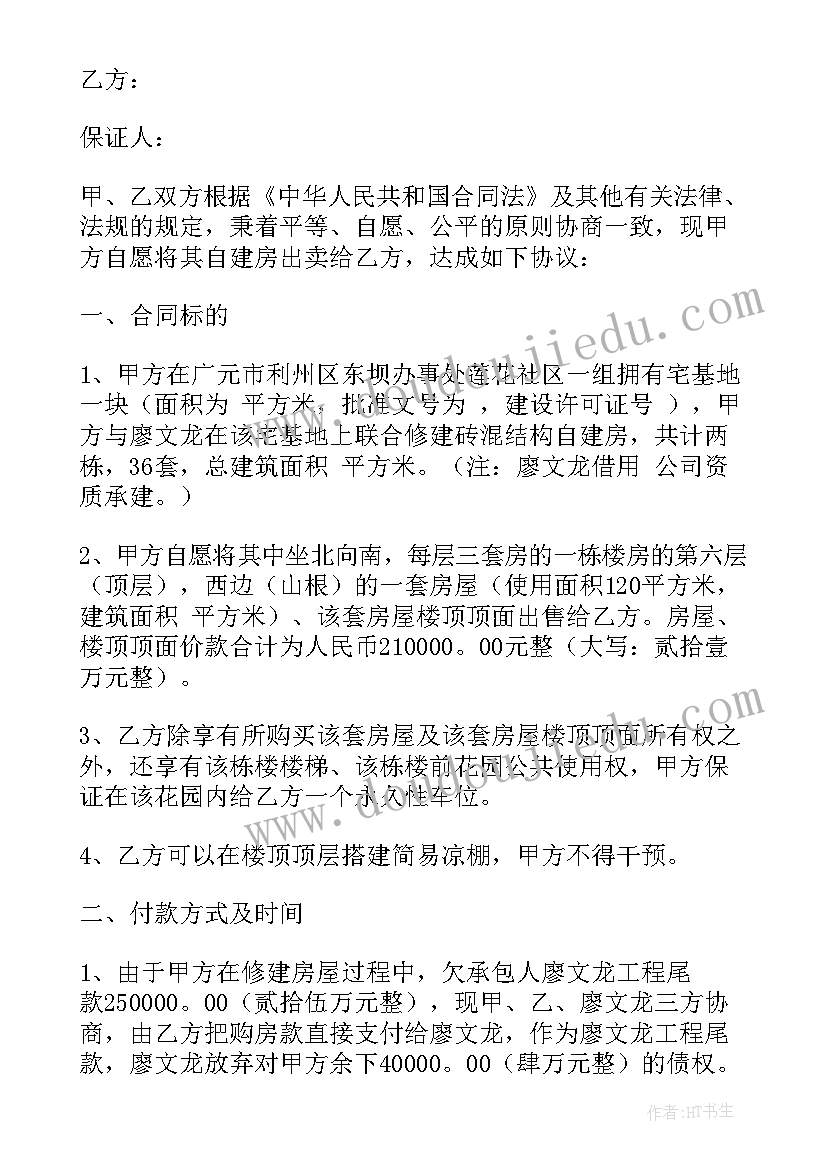 2023年没有房产证的小产权房受法律保护吗 小产权房屋买卖合同(精选9篇)