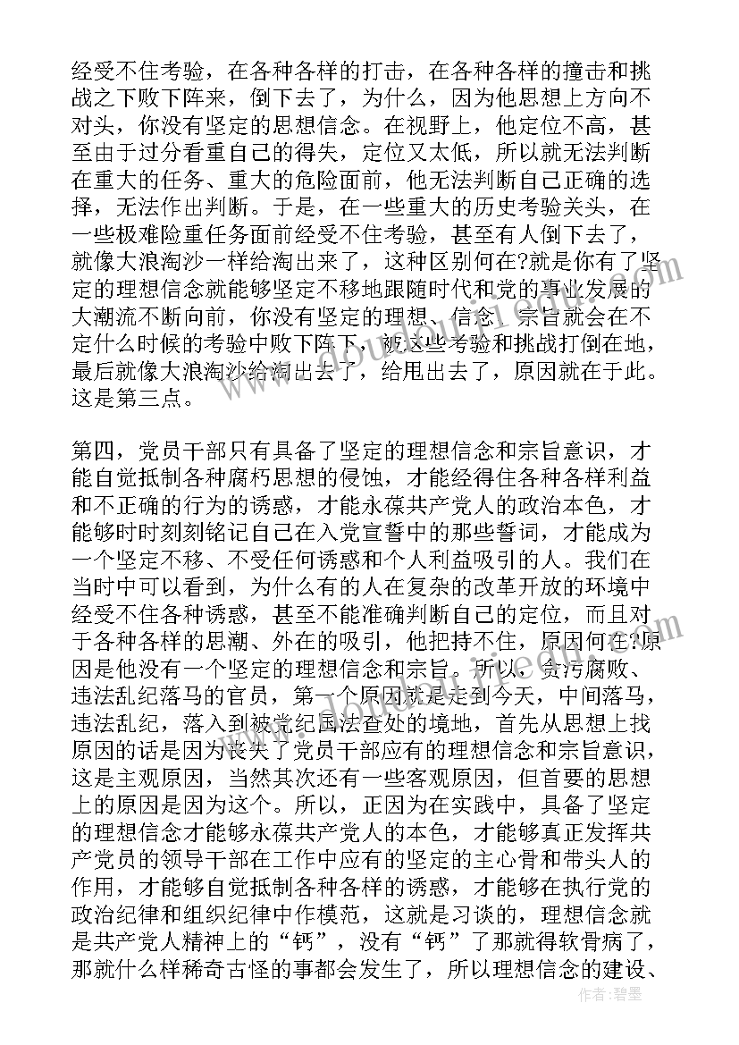 2023年坚定政治理想信念心得体会 坚定理想信念保持政治本色发言稿(精选5篇)