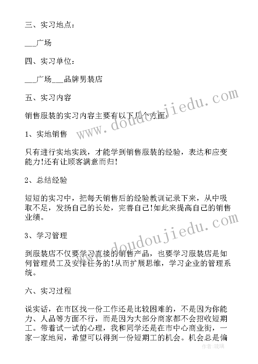 实习报告总结 销售个人工作实习报告总结(实用6篇)