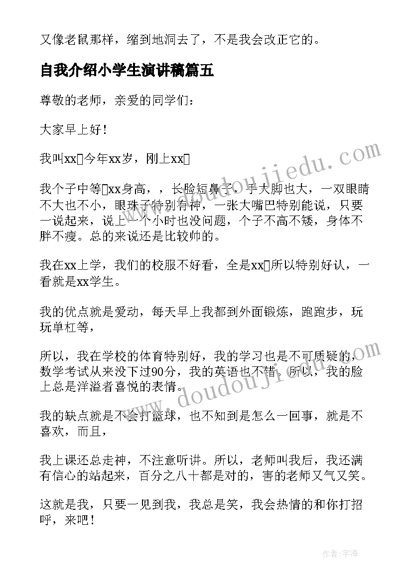 最新自我介绍小学生演讲稿(大全7篇)