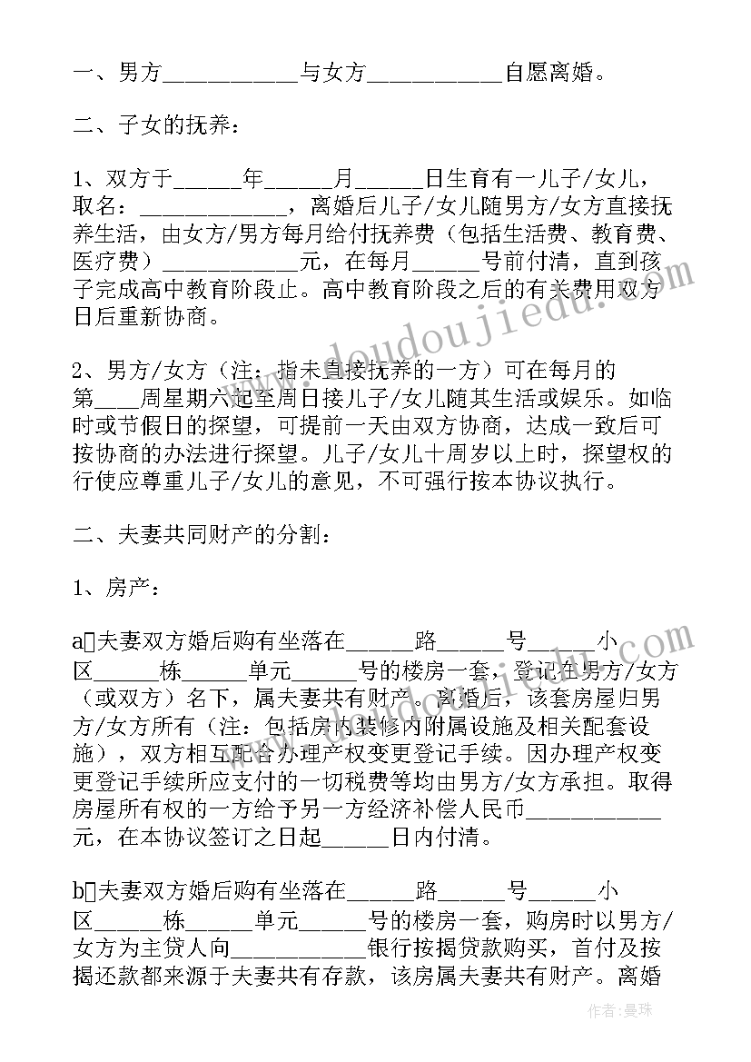 最新无孩子离婚协议书电子版 离婚协议书电子版(大全5篇)