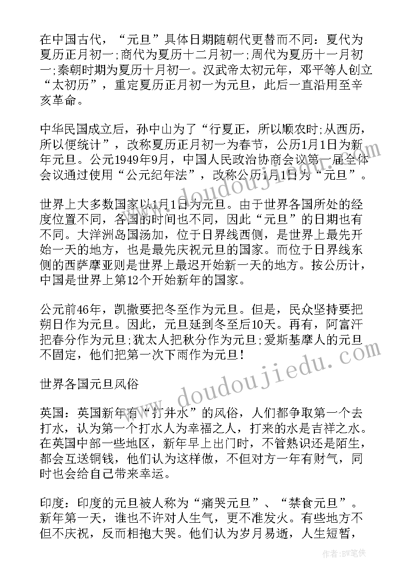 元旦手抄报内容(优秀5篇)