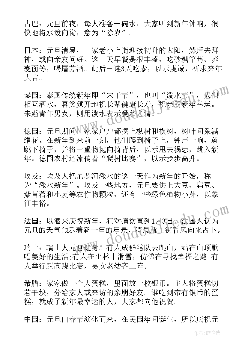 元旦手抄报内容(优秀5篇)