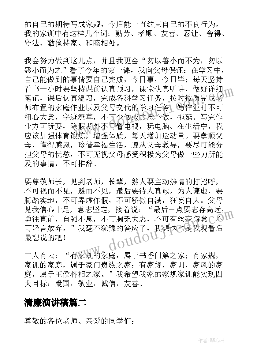 清廉演讲稿(大全5篇)