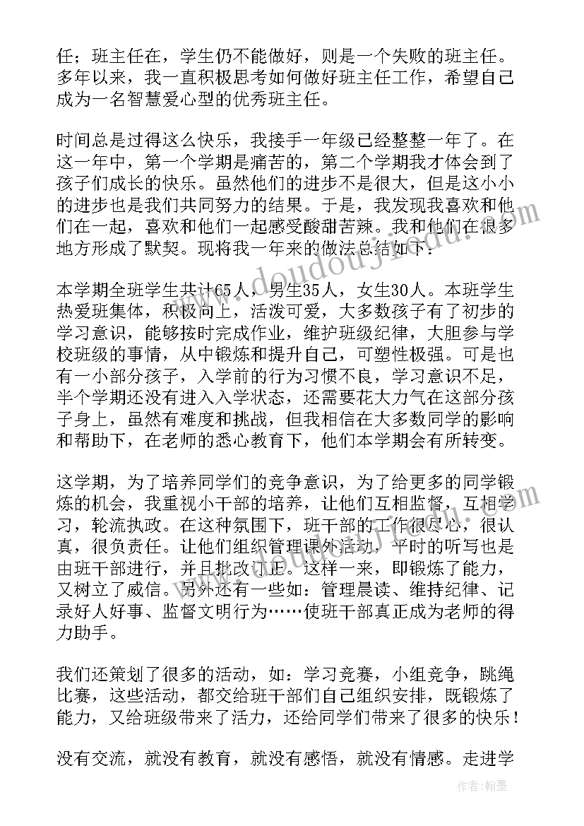 春季一年级班主任工作总结 一年级下学期班主任工作总结(模板6篇)