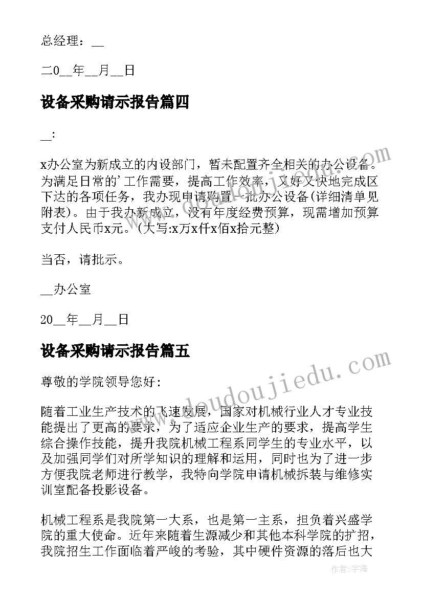 最新设备采购请示报告(大全7篇)