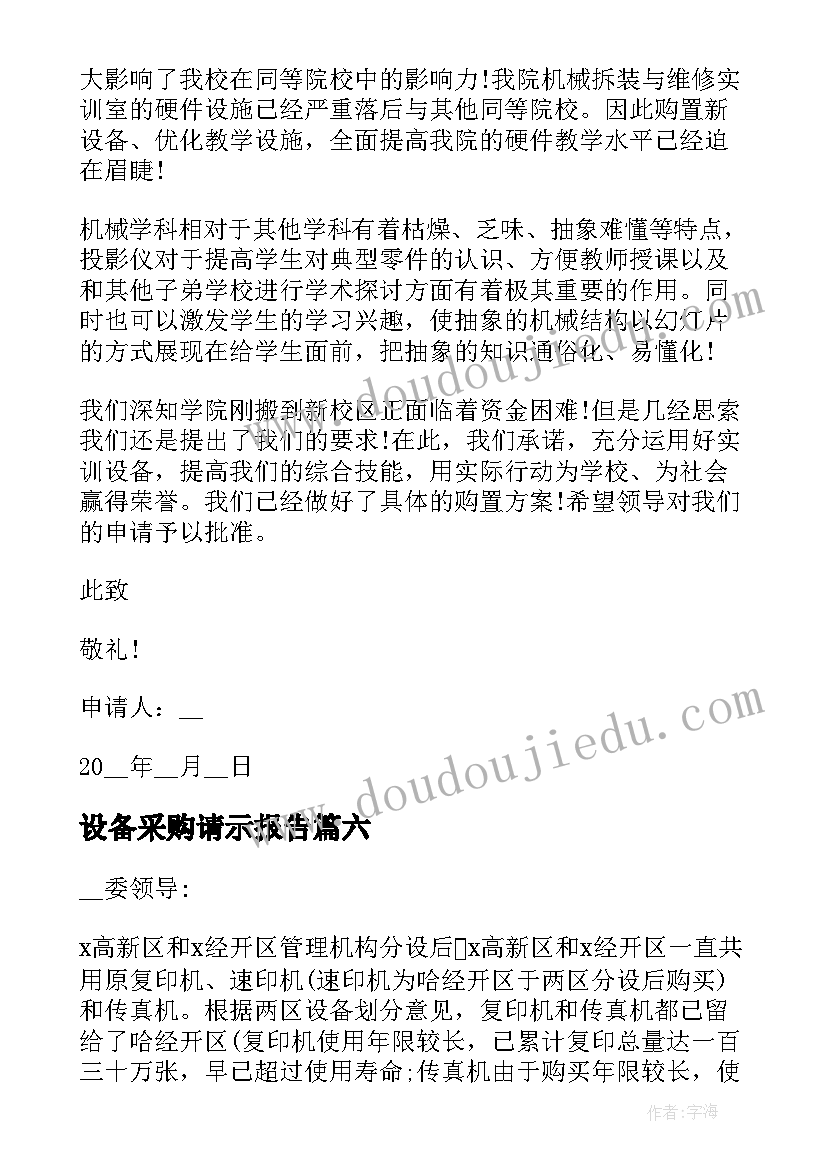 最新设备采购请示报告(大全7篇)