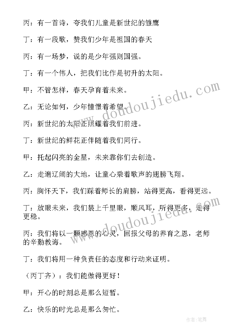 2023年幼儿园六一主持结束语 幼儿园六一主持稿(实用10篇)