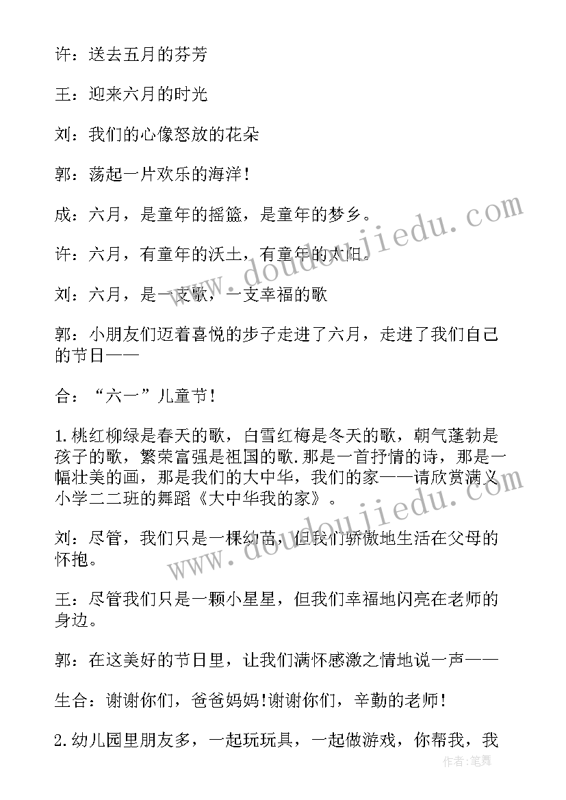 2023年幼儿园六一主持结束语 幼儿园六一主持稿(实用10篇)