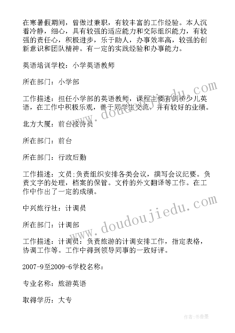 最新小学语文教师简历(通用5篇)