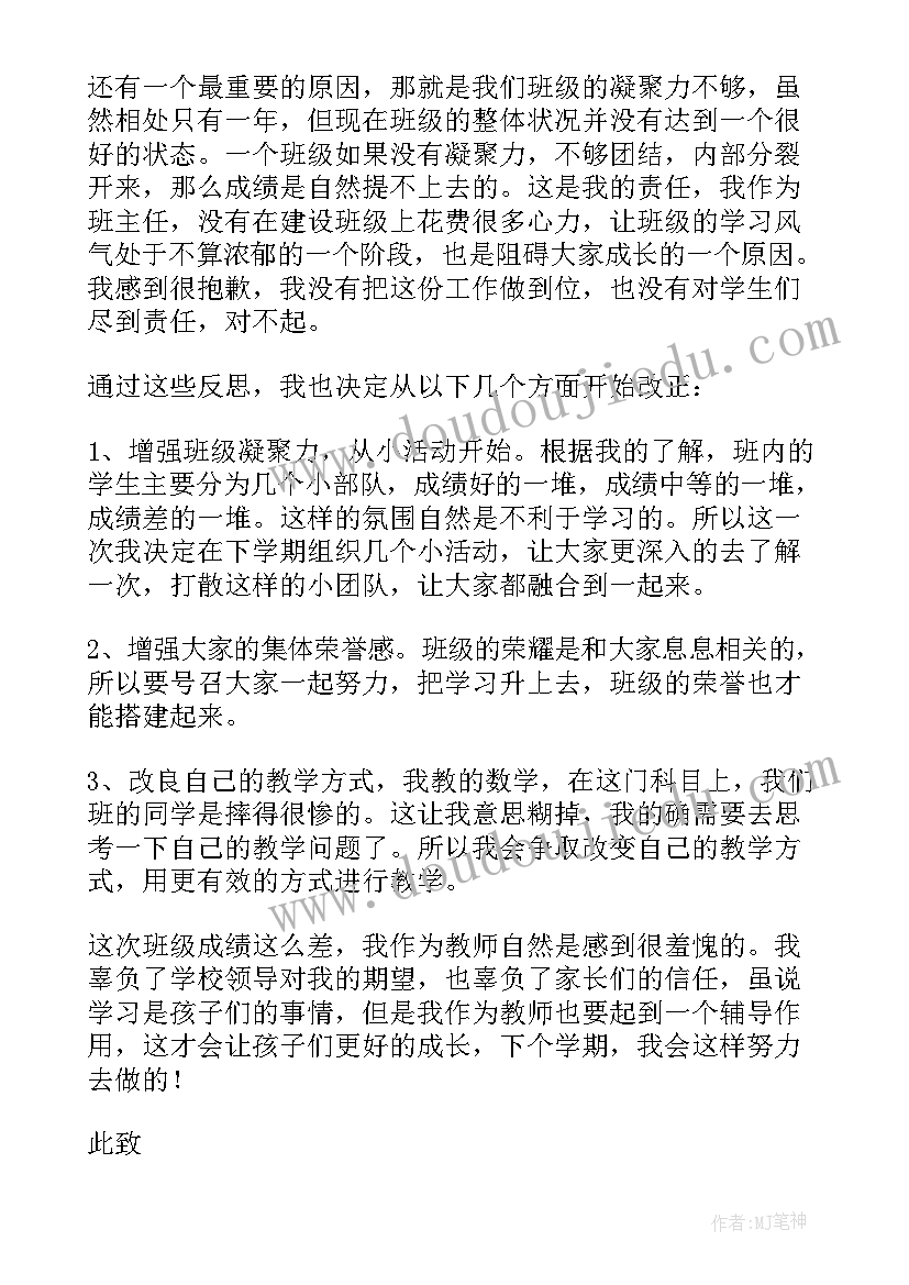 最新教师考试成绩差检讨书 成绩不好的检讨书(实用6篇)