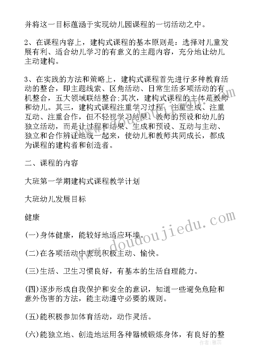 幼儿园大班班级计划 幼儿园大班安全教育计划(优秀8篇)