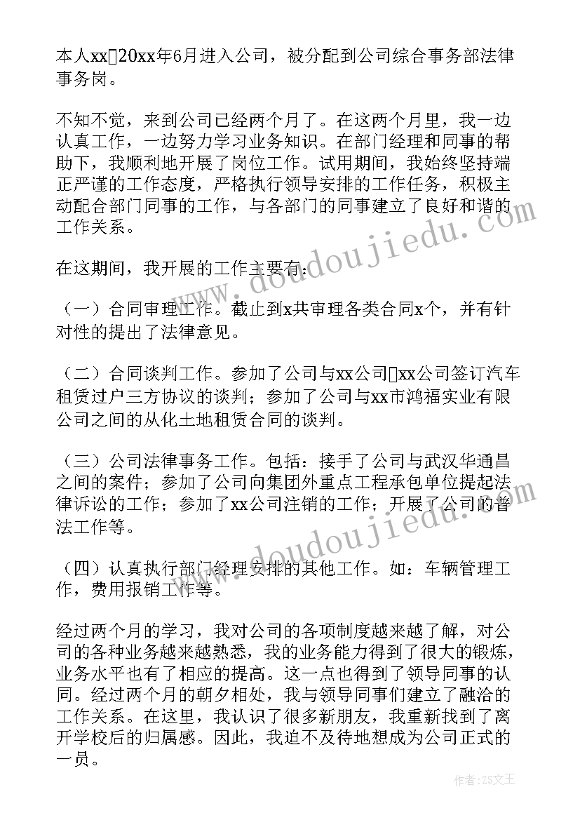 2023年入职转正申请书(大全8篇)