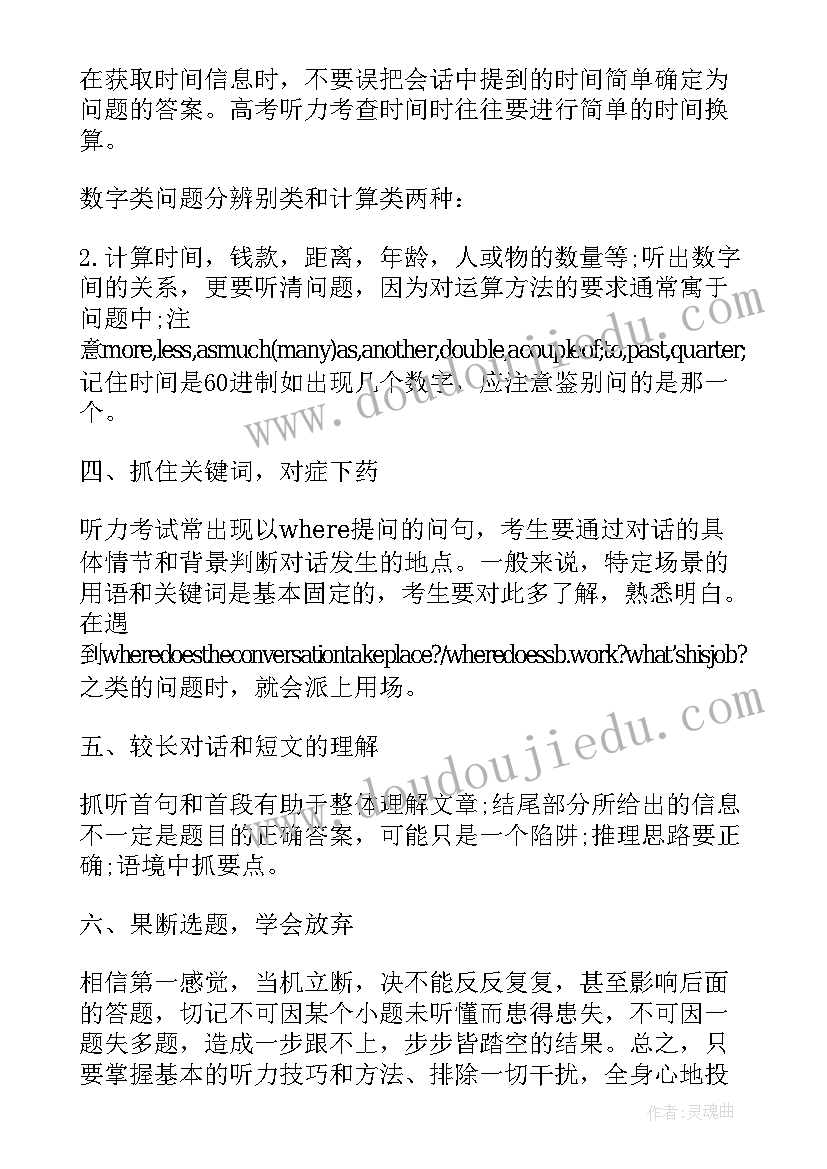 英语听力总结及心得 英语听力技巧心得总结(模板5篇)