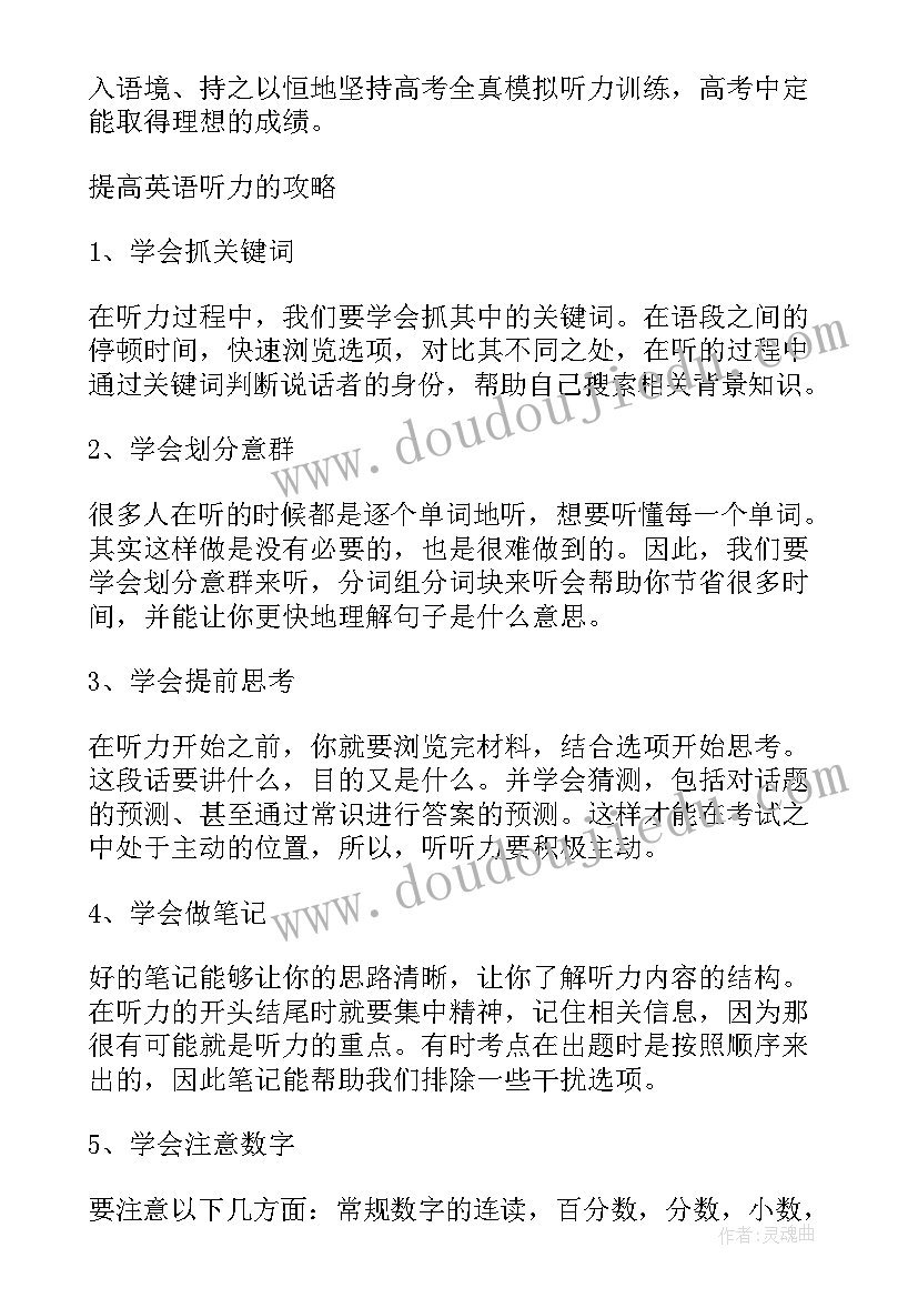 英语听力总结及心得 英语听力技巧心得总结(模板5篇)