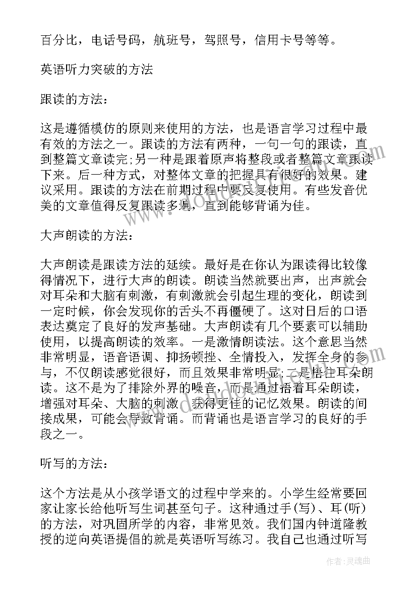 英语听力总结及心得 英语听力技巧心得总结(模板5篇)