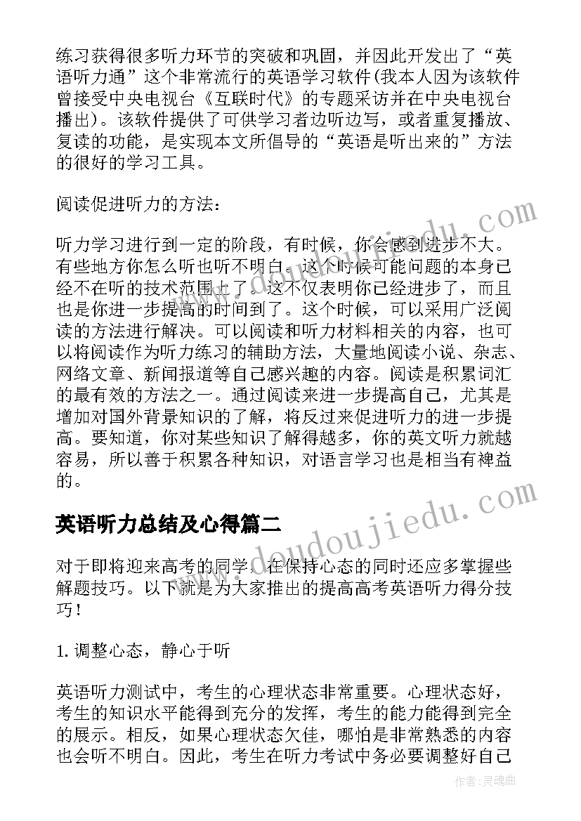 英语听力总结及心得 英语听力技巧心得总结(模板5篇)