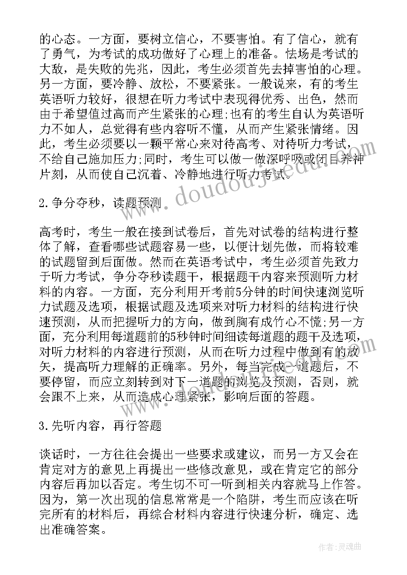 英语听力总结及心得 英语听力技巧心得总结(模板5篇)