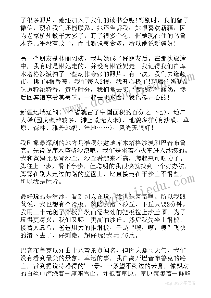 中国新疆之历史印记观后心得(优质5篇)