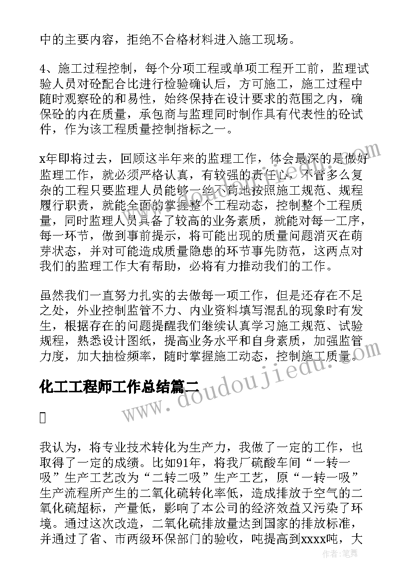 2023年化工工程师工作总结(精选5篇)