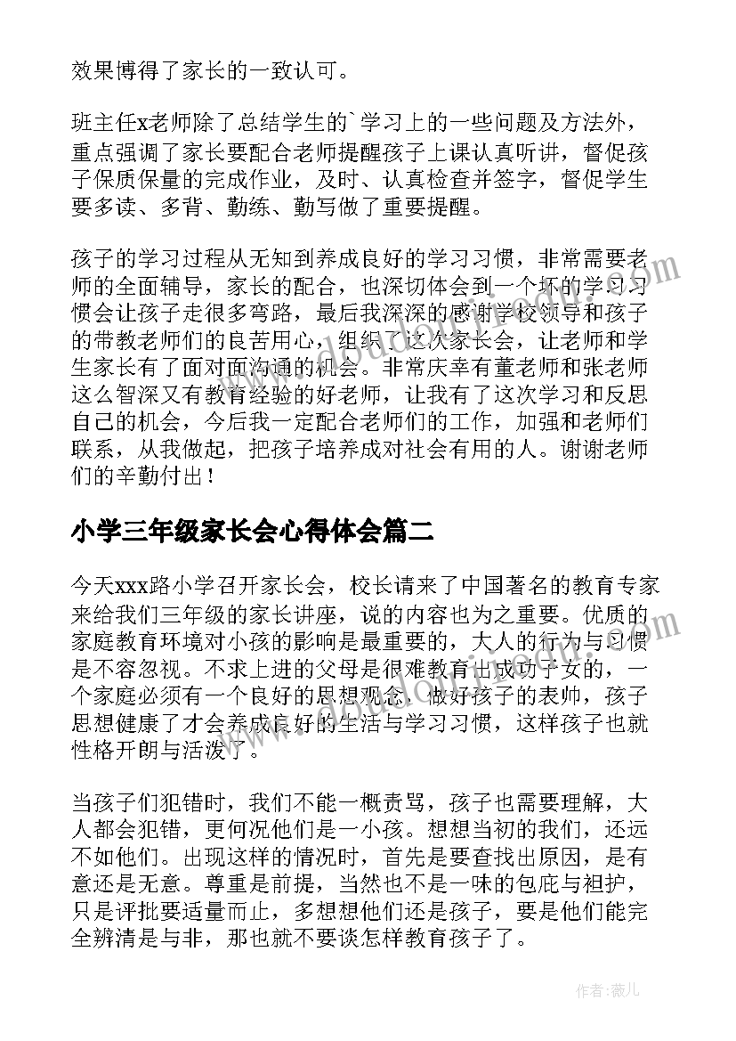 最新小学三年级家长会心得体会(汇总8篇)