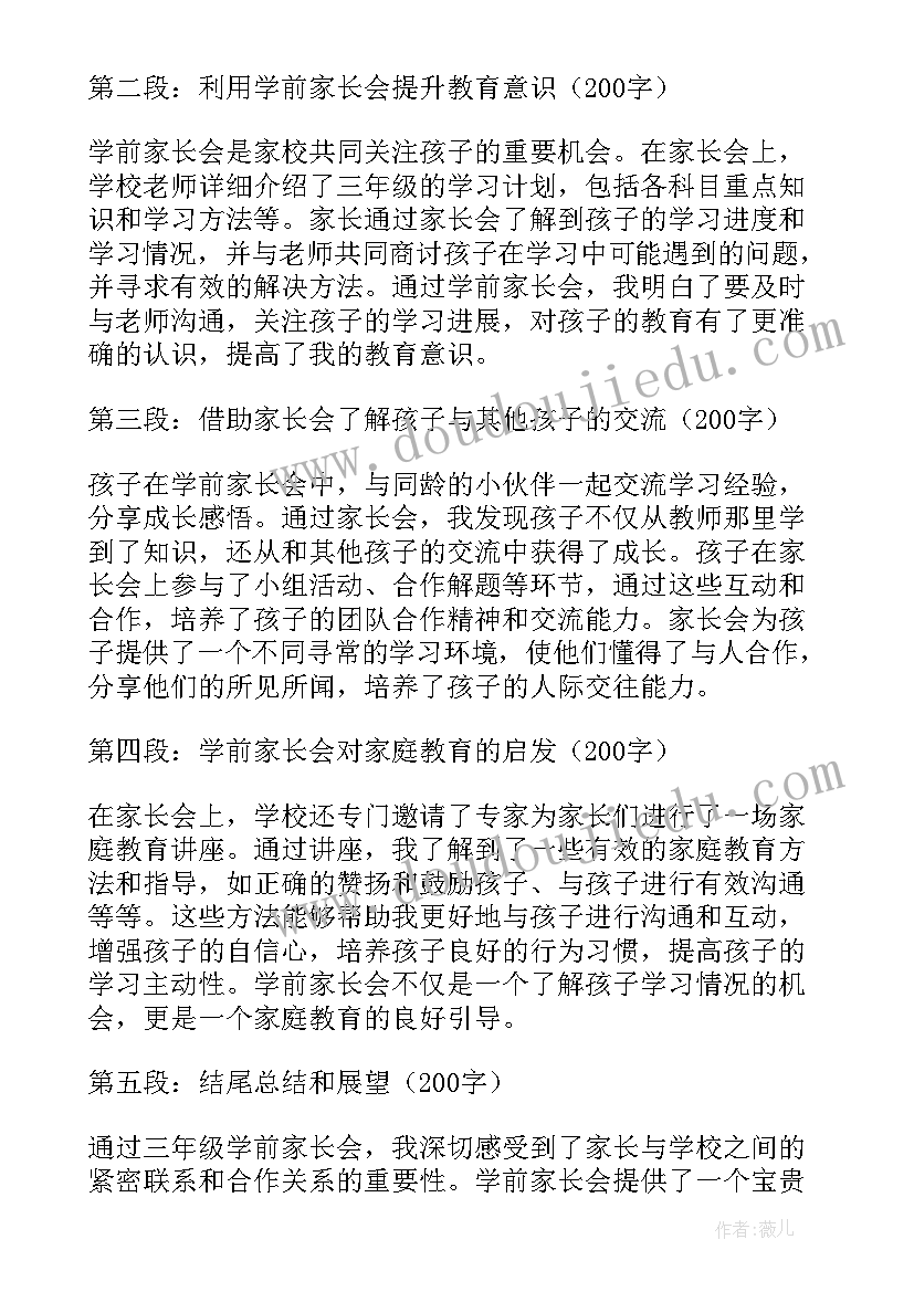 最新小学三年级家长会心得体会(汇总8篇)