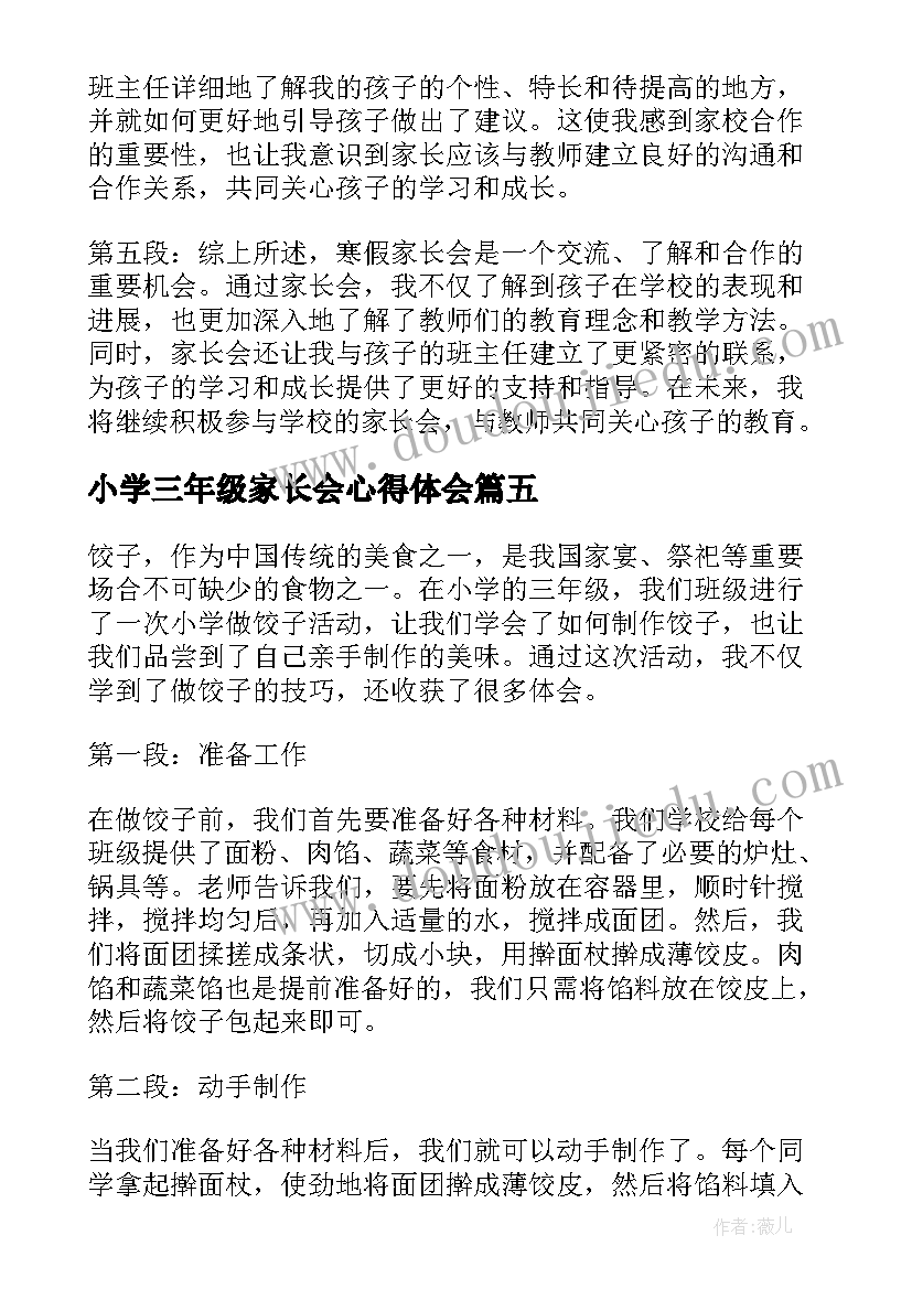 最新小学三年级家长会心得体会(汇总8篇)