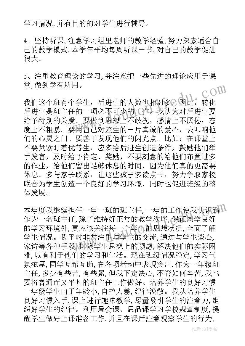 一年级语文教学工作总结个人(大全5篇)