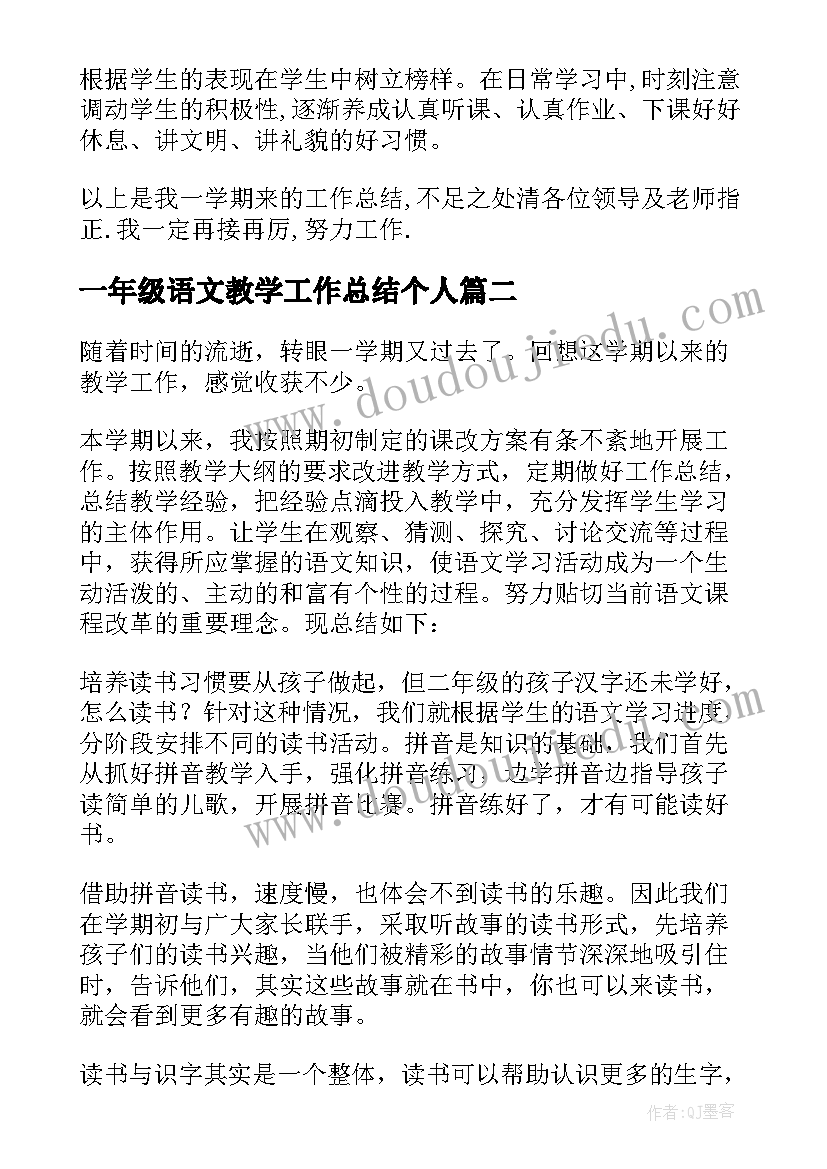 一年级语文教学工作总结个人(大全5篇)