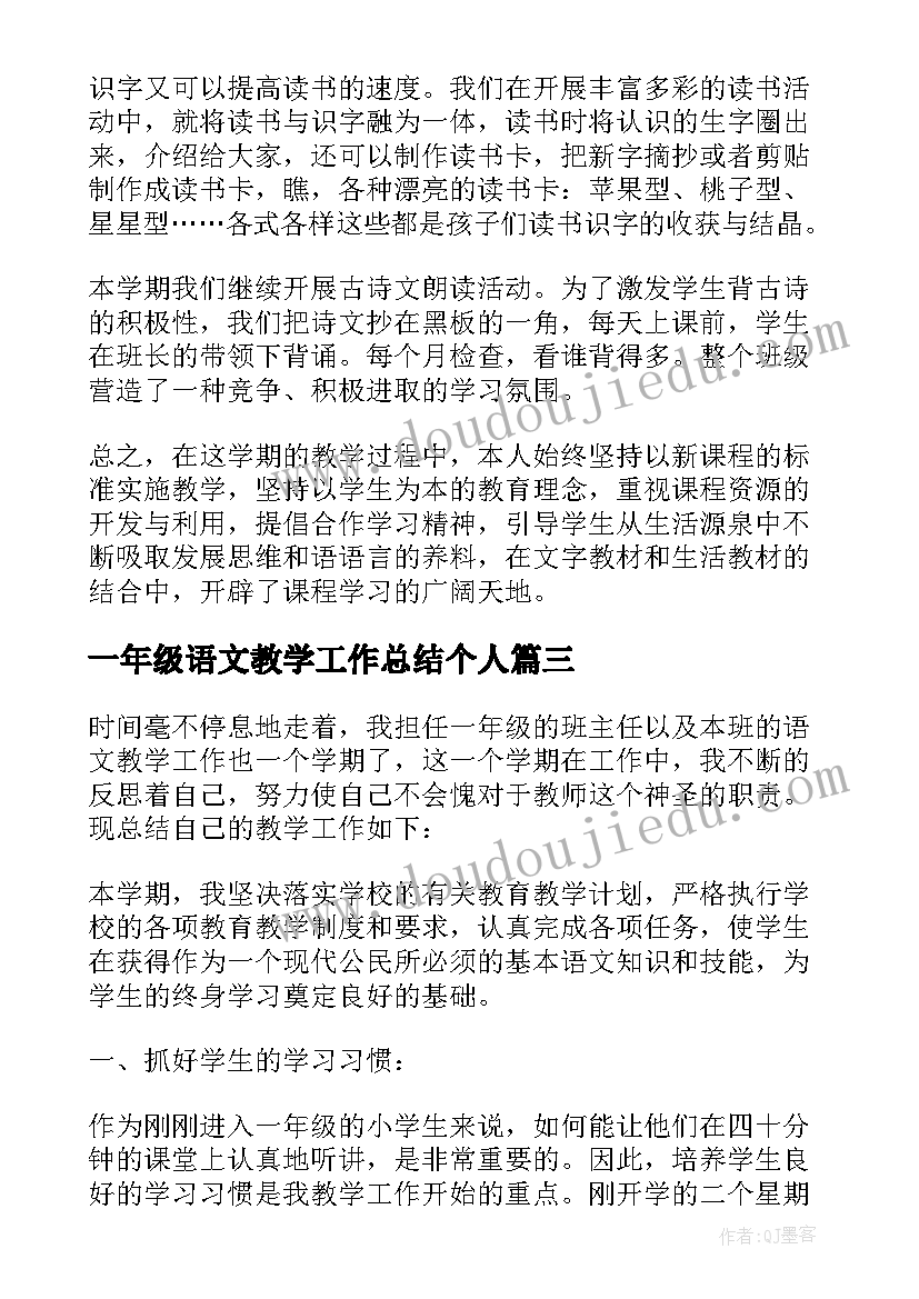 一年级语文教学工作总结个人(大全5篇)