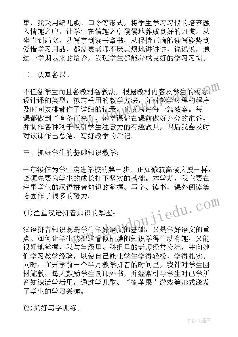 一年级语文教学工作总结个人(大全5篇)