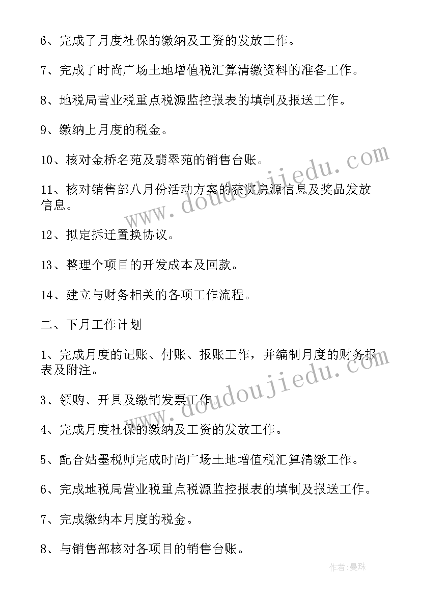 最新运维工作中下一步工作计划 财务工作总结及下一年工作计划(精选9篇)