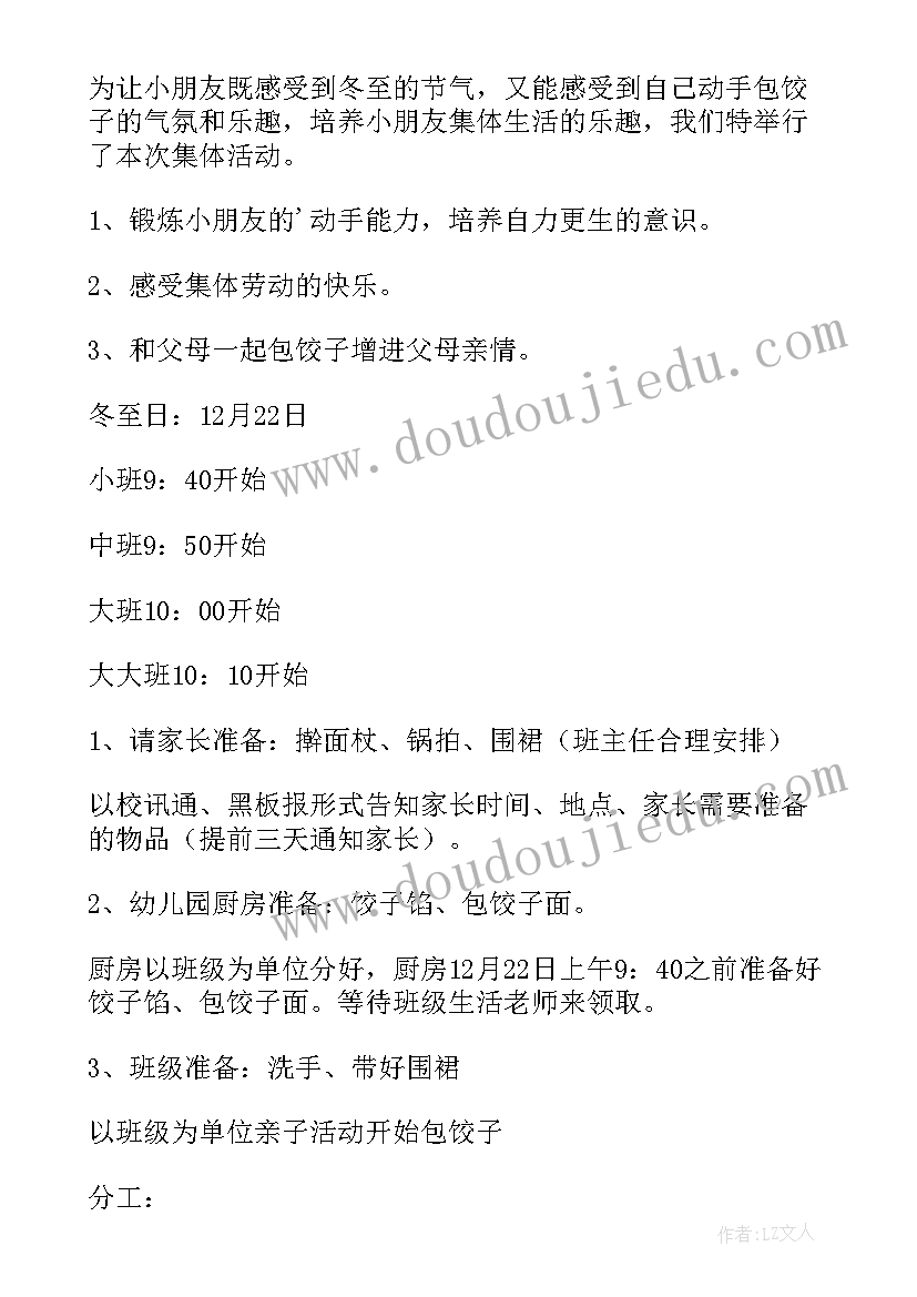 最新冬至活动策划方案小班(实用6篇)