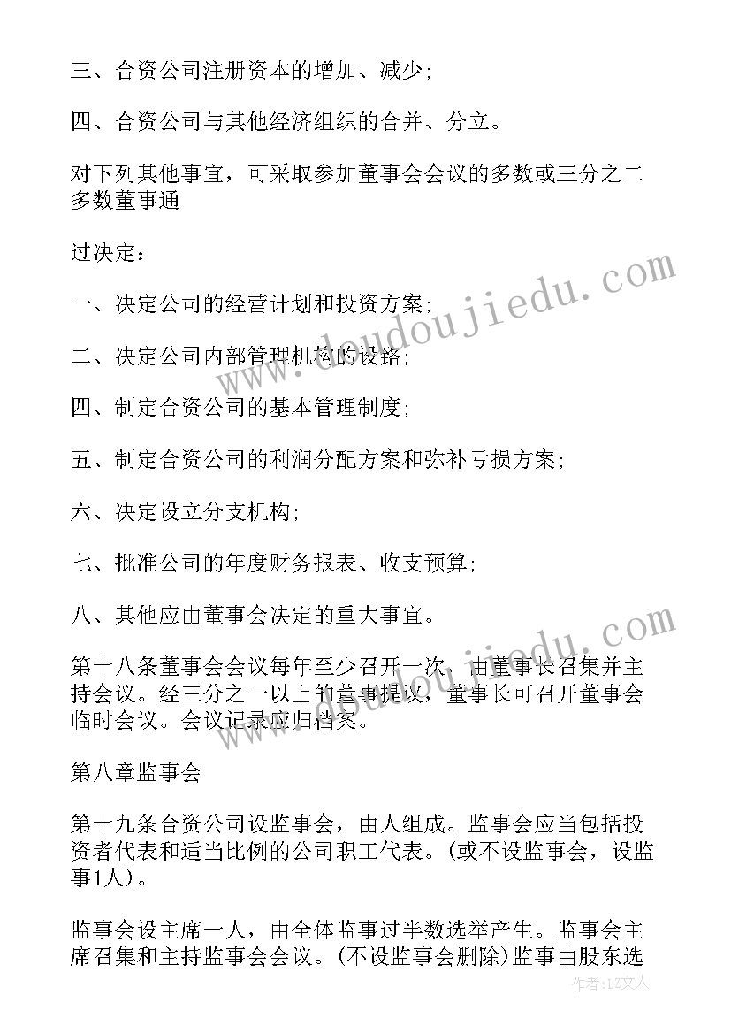 最新中外合资法学大学排名 中外合资企业合同(大全6篇)