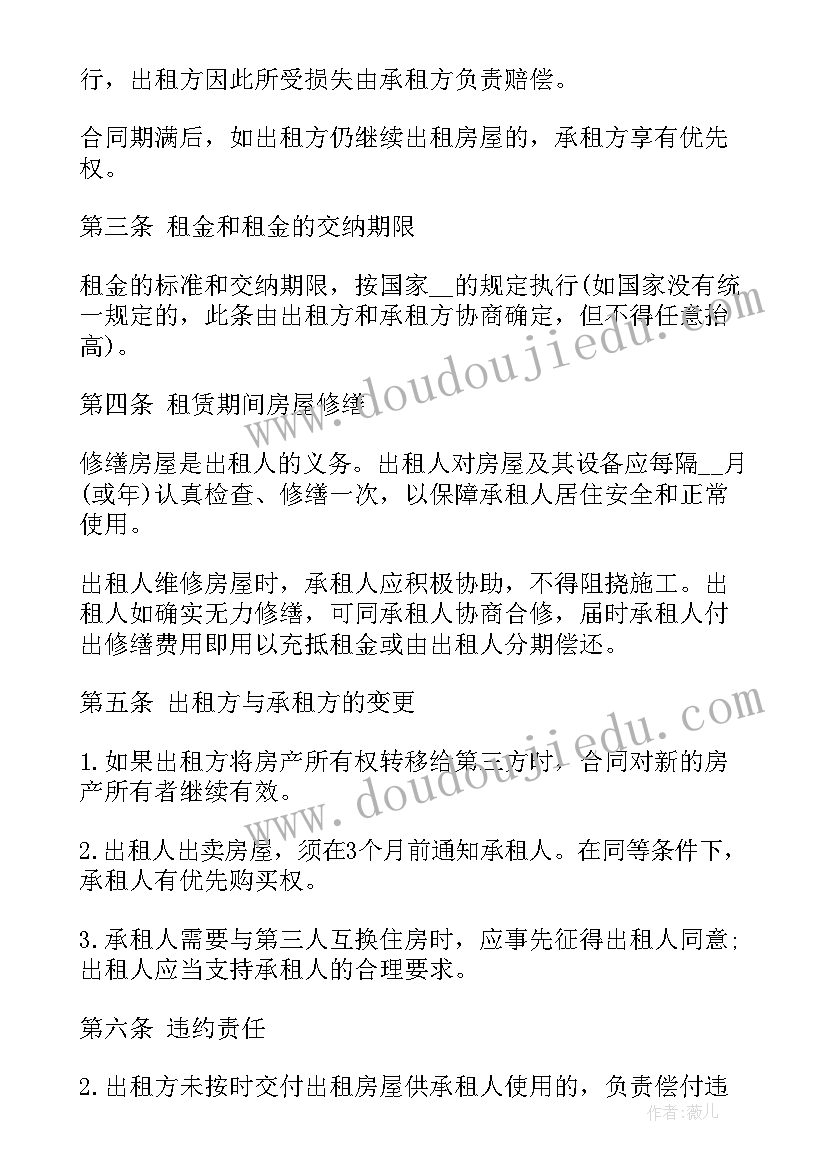 岀租房租赁合同(通用5篇)