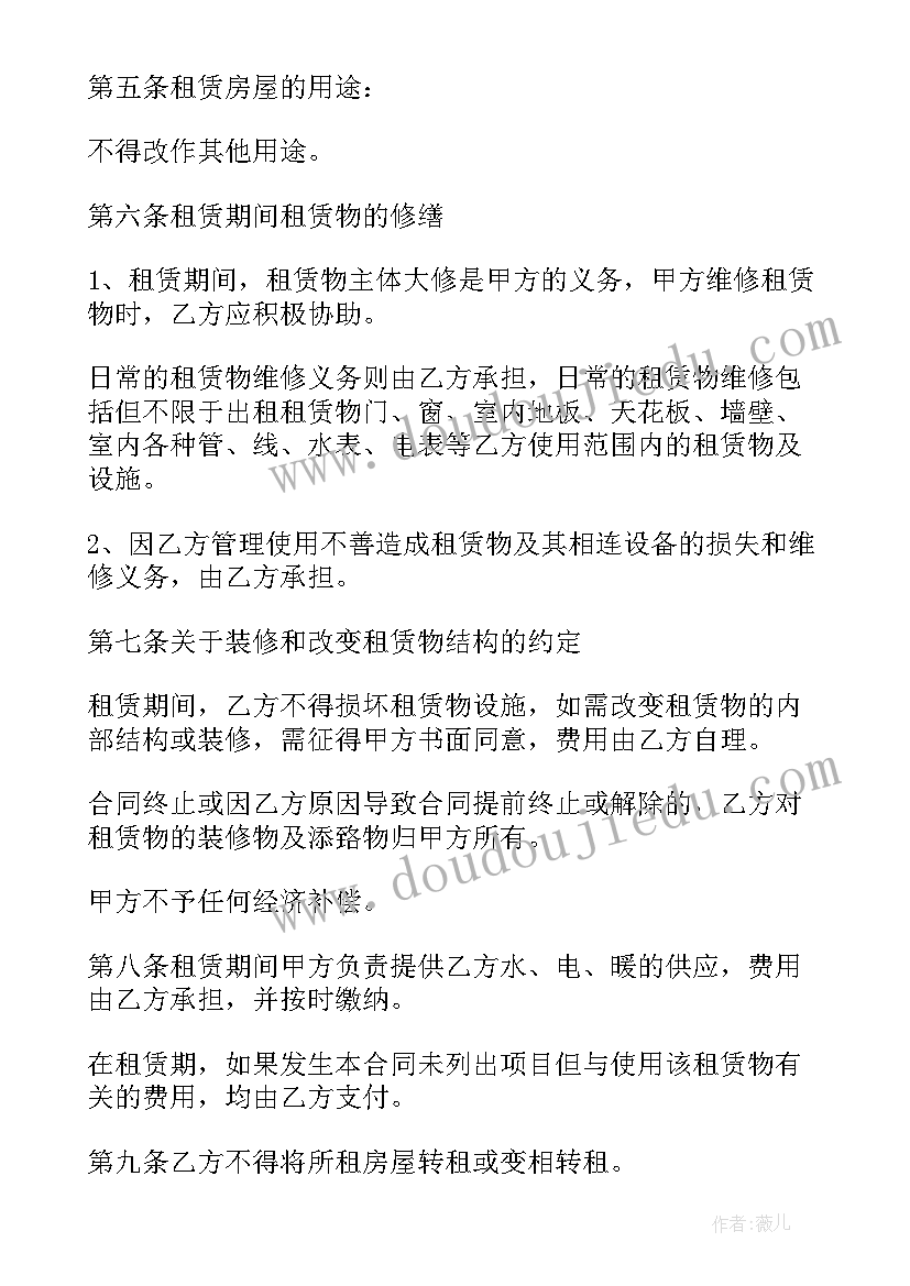 岀租房租赁合同(通用5篇)