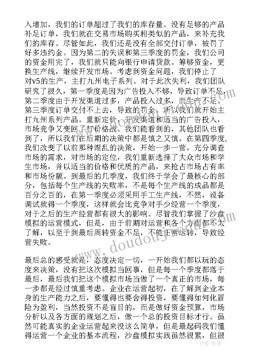 2023年人力资源沙盘模拟实训总结与反思 企业沙盘模拟实训总结(优秀5篇)