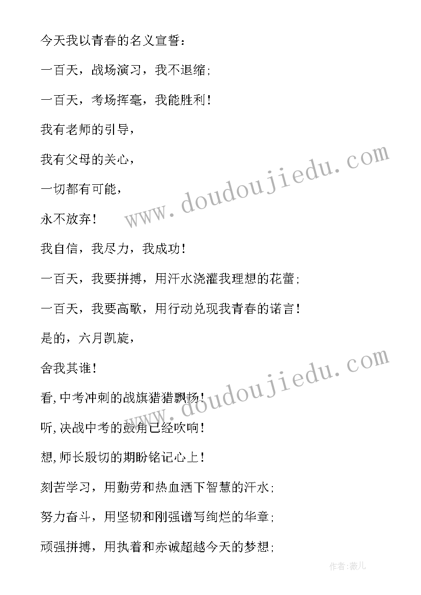 百日誓师大会简报 高考百日誓师大会经典誓词(模板5篇)