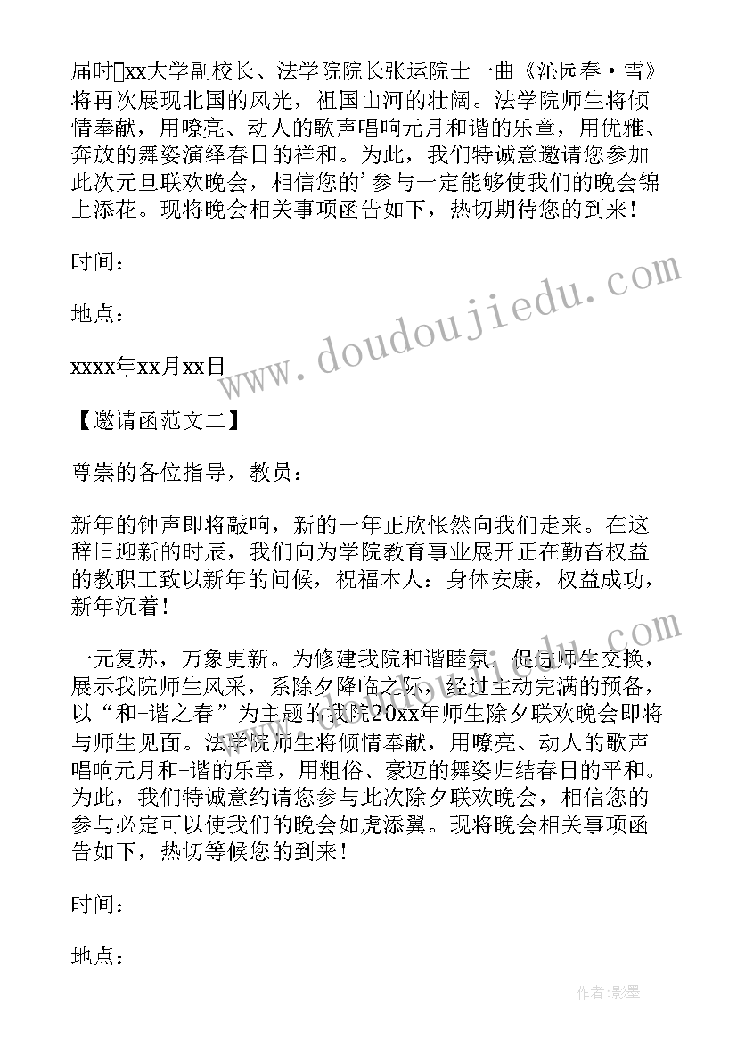 学校新年晚会倡议书(精选5篇)