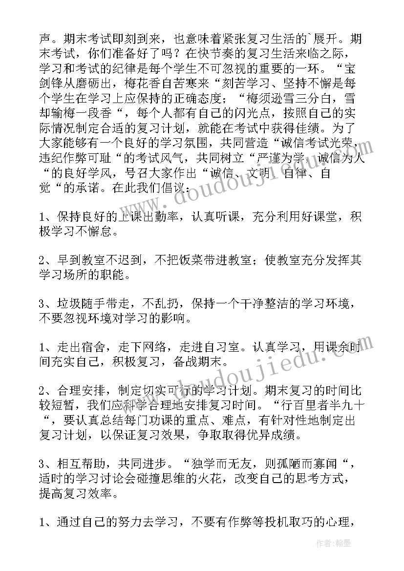 2023年倡议书考试题 摘选期末复习倡议书(大全5篇)