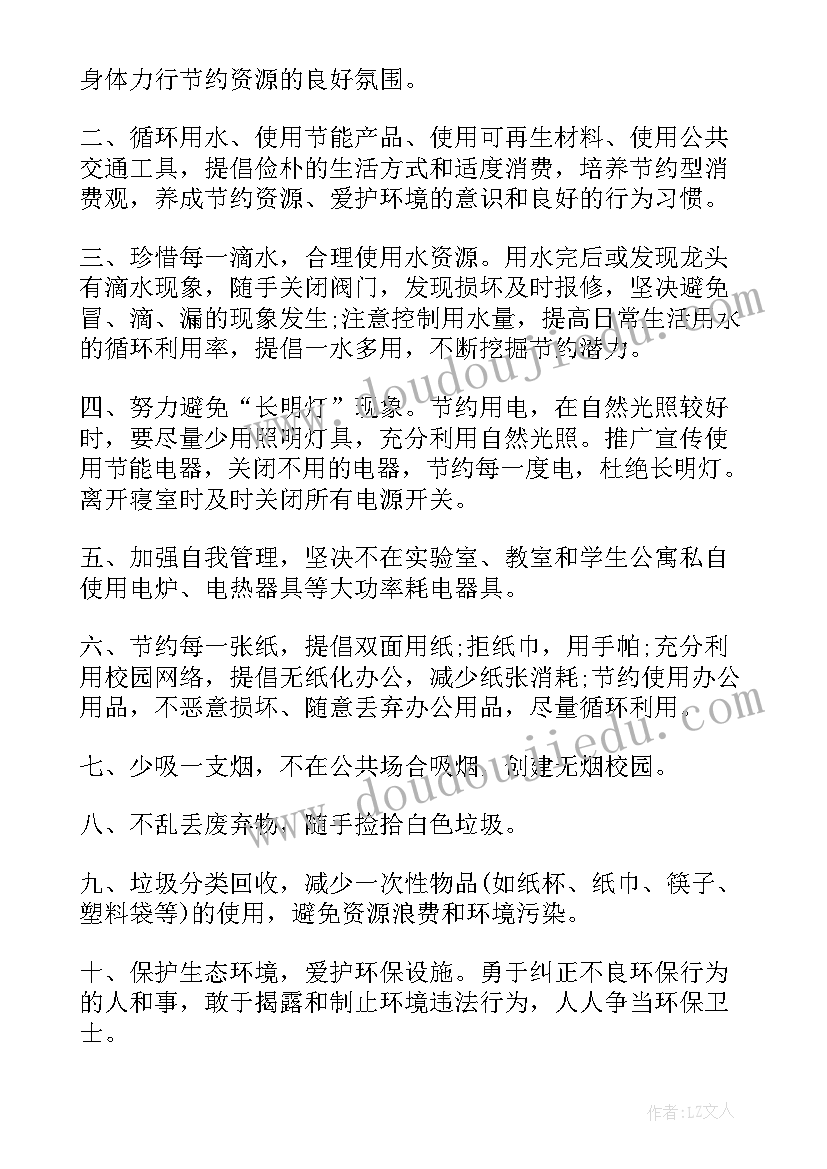 2023年小学爱护环境卫生倡议书(实用5篇)